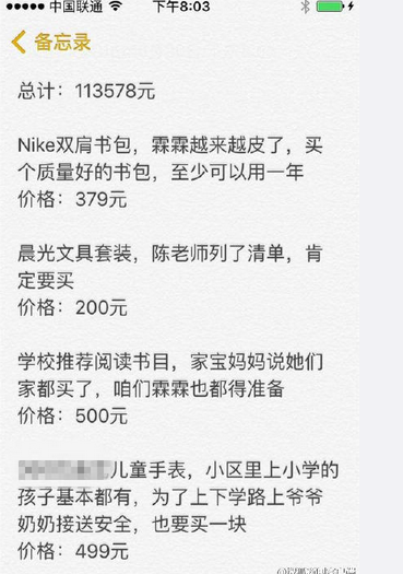 小學(xué)生11萬開學(xué)清單 天價(jià)開學(xué)清單引熱議