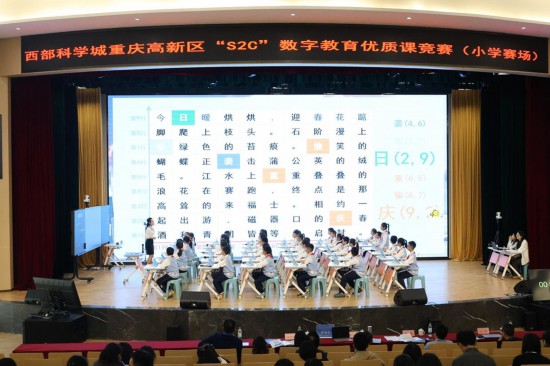 “S2C”數字教育優(yōu)質課競賽。
