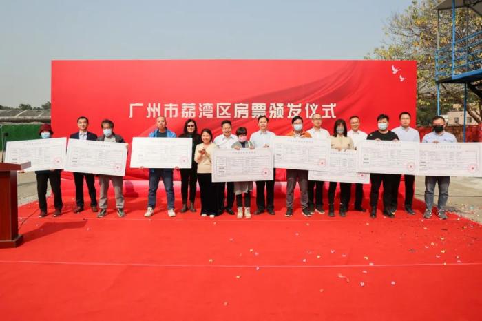 廣州市荔灣區(qū)房票頒發(fā)儀式現(xiàn)場。 圖片來源：廣州