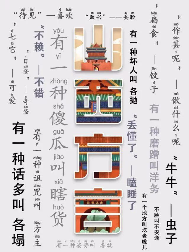 國(guó)慶游山西丨來(lái)都來(lái)了！學(xué)兩句山西話再走！