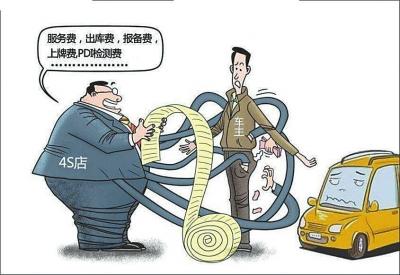上牌費/服務費 買車時你被“強捆”過嗎？