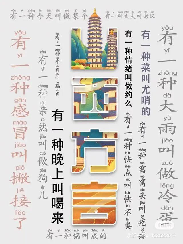國(guó)慶游山西丨來(lái)都來(lái)了！學(xué)兩句山西話再走！